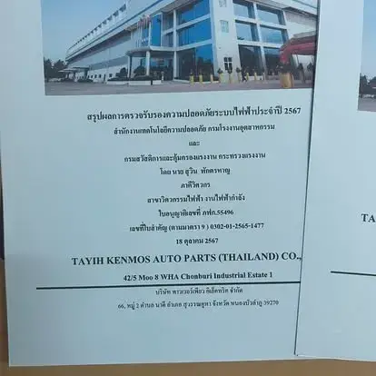 งานตรวจสอบระบบไฟฟ้าพร้อมเซ็นรับรองความปลอดภัย TAYIH KENMOS AUTO PARTS (THAILAND) CO.,LTD. — ภาพหน้างาน 1