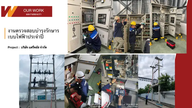 Dairy Plus Annual Maintenance — ภาพรวมผลงาน
