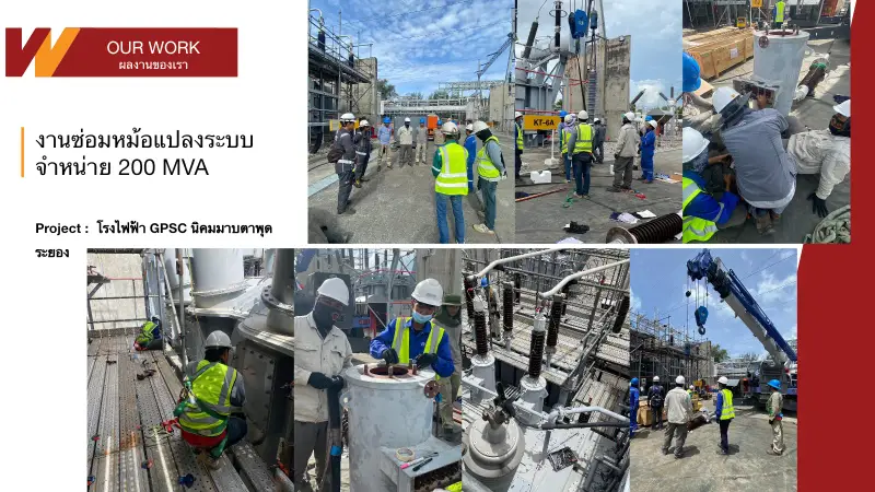 GPSC Map Ta Phut 200 MVA Transformer Repair ภาพรวมโครงการ