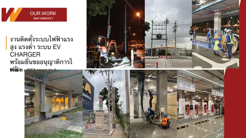 IKEA Bangna EV Charger System ภาพรวมโครงการ
