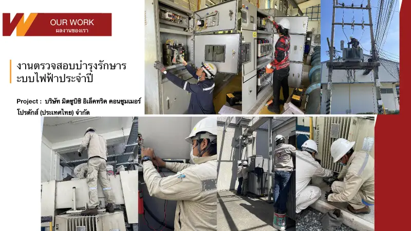 Mitsubishi Electric Annual Maintenance — ภาพรวมผลงาน