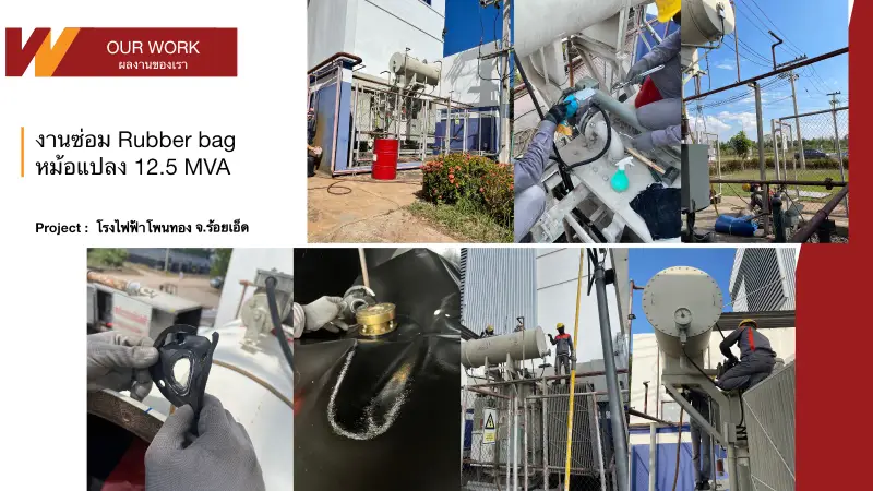 Phon Thong Power Plant 12.5 MVA Rubber Bag Repair ภาพรวมโครงการ
