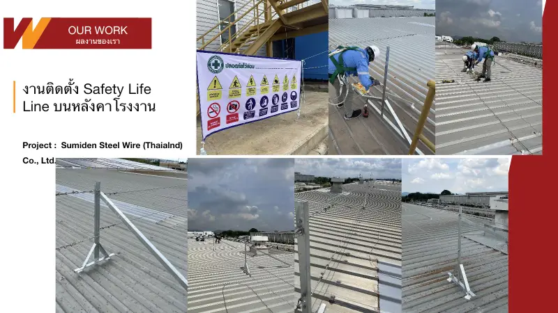 Sumiden Steel Wire Safety Lifeline Installation ภาพรวมโครงการ