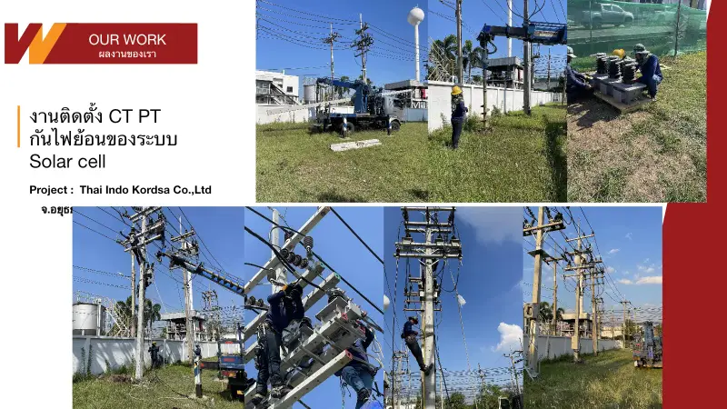 Thai Indo Kordsa Solar CT/PT Reverse Protection ภาพรวมโครงการ