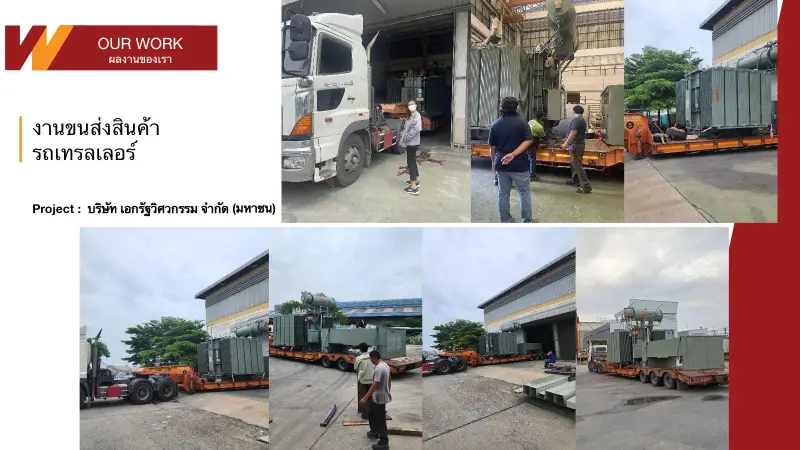Transformer Trailer Logistics ภาพรวมโครงการ