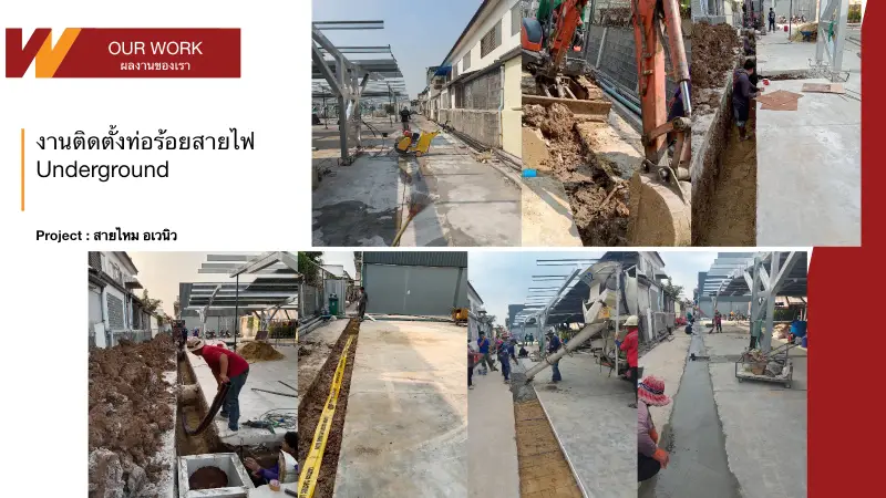 Underground Power Cable Installation ภาพรวมโครงการ